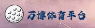 万博体育官网_万博man官方下载_wanbo移动端